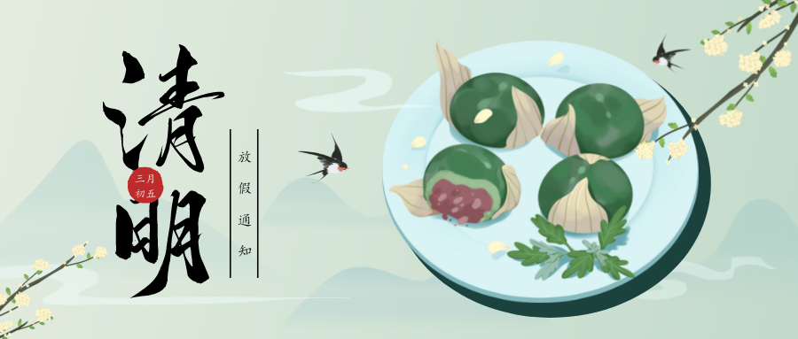 1648711742260243.png 綠黃色國風(fēng)青團(tuán)插畫中式清明節(jié)宣傳中文微信公眾號封面.png